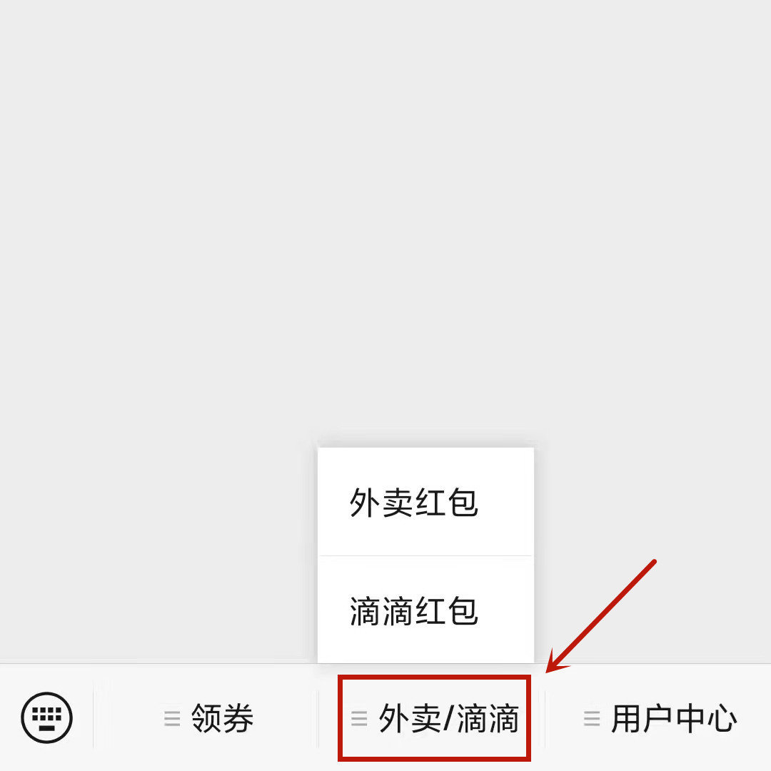 饿了么优惠券，美团外卖优惠券，滴滴出行/加油优惠券天天领取教程