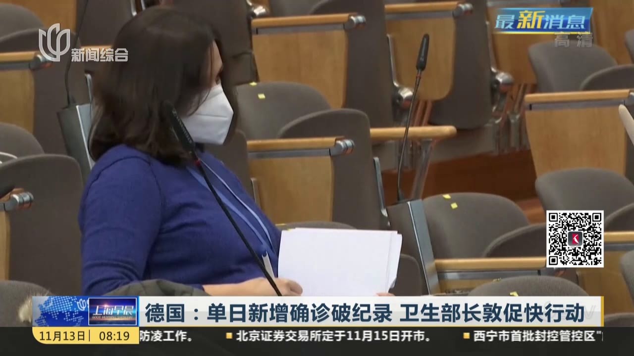 德国单日新增确诊破纪录卫生部长敦促快行动