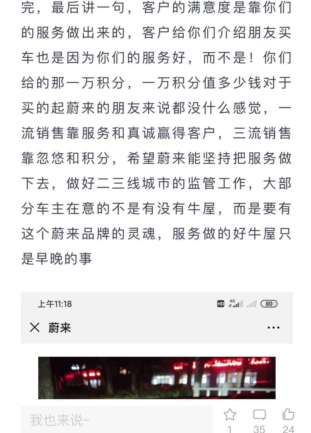 蔚来又要危险了吗？