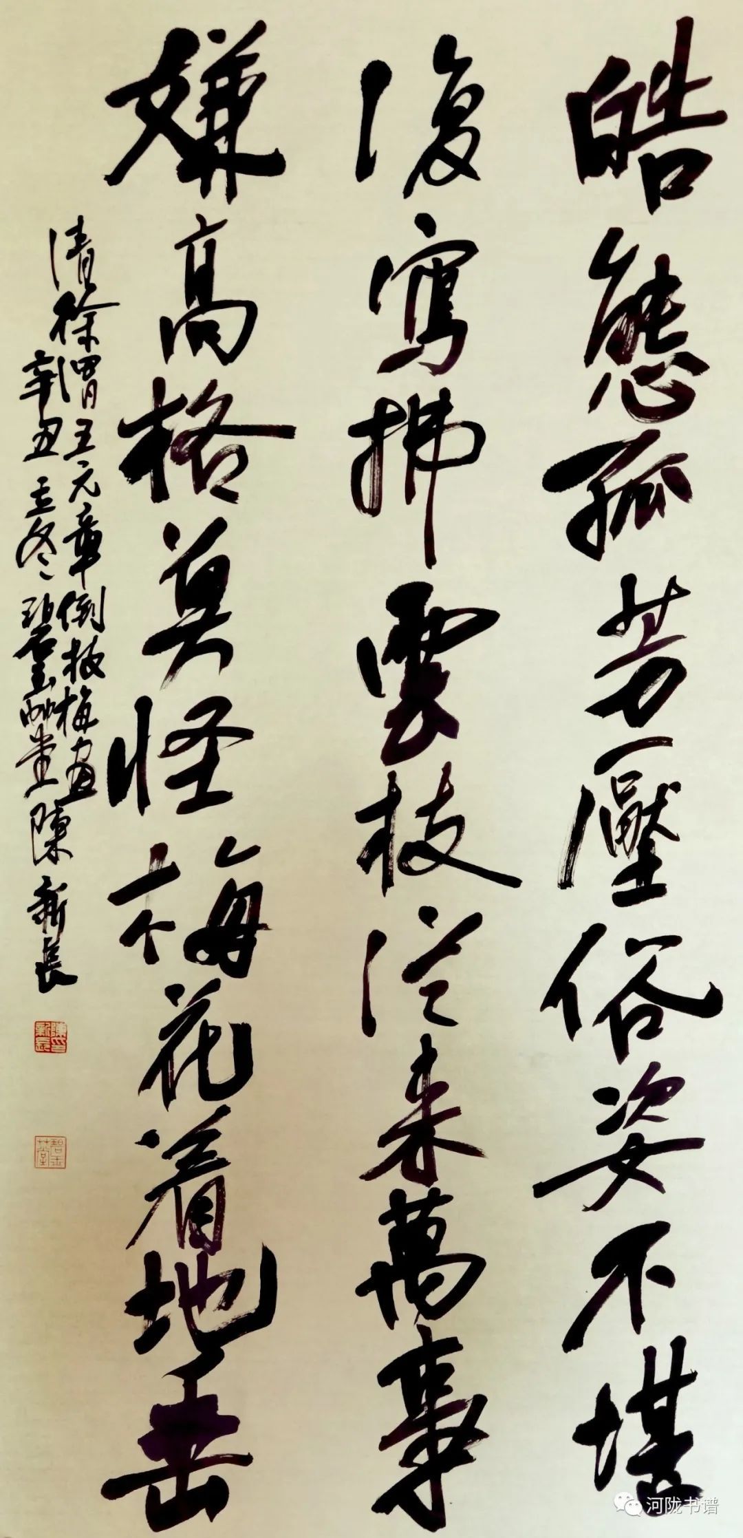 行书 清&middot;徐渭《王元章倒枝梅画》