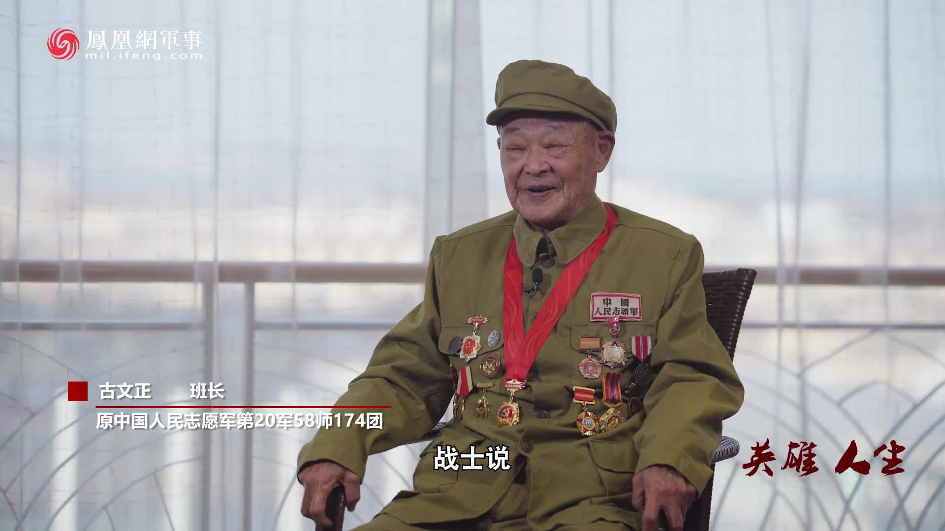 英雄人生|烈烈长津：雪原英魂