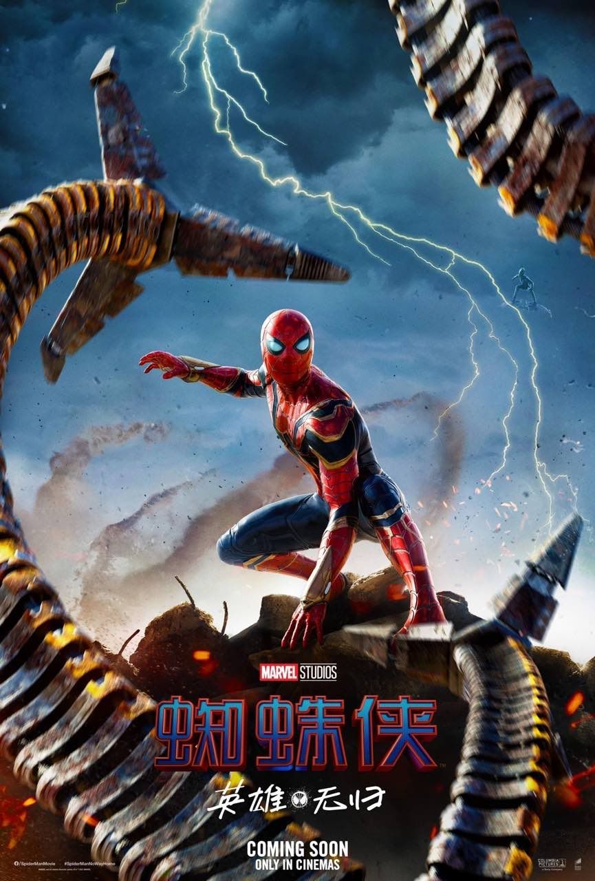 《蜘蛛侠：英雄无归》海报。片方供图