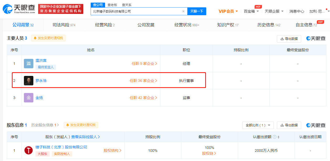 锤子科技第4次被申请破产 前三次均已撤回