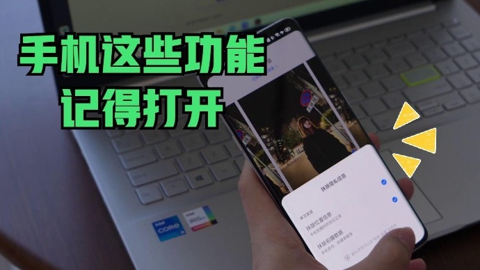 如何防止这个工信部严打的App“漏洞”，手机有这些功能记得打开