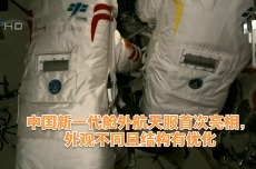 中国新一代舱外航天服首次亮相, 外观不同且结构有优化_凤凰网视频_凤凰网