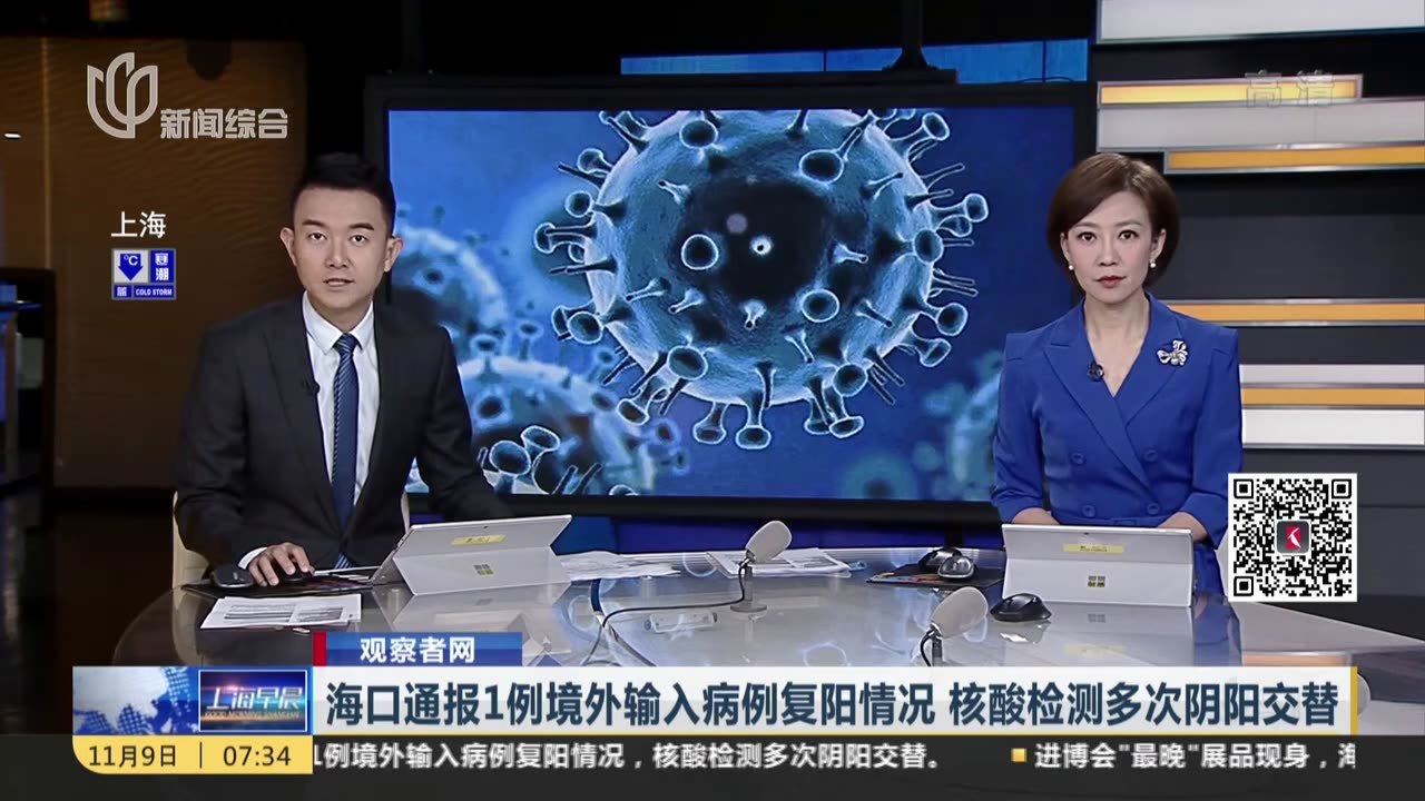 海口通报1例境外输入病例复阳情况  核酸检测多次阴阳交替