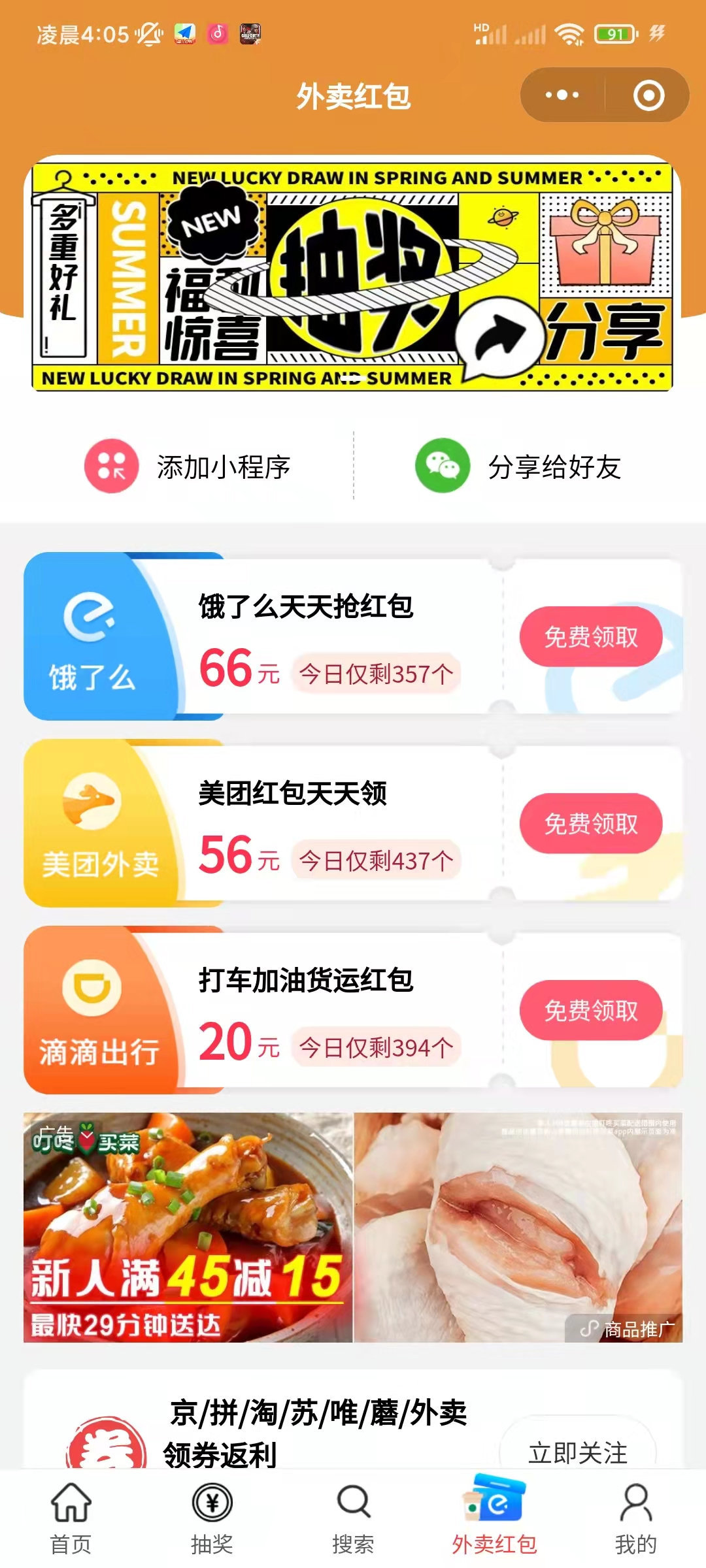 饿了么优惠券，美团外卖优惠券，滴滴出行/加油优惠券天天领取教程