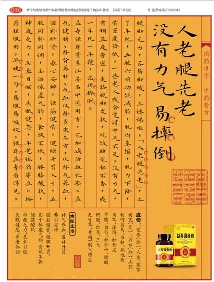 黄氏益寿强身膏作为医养结合的重要手段,在一般的医疗诊治后,可作为