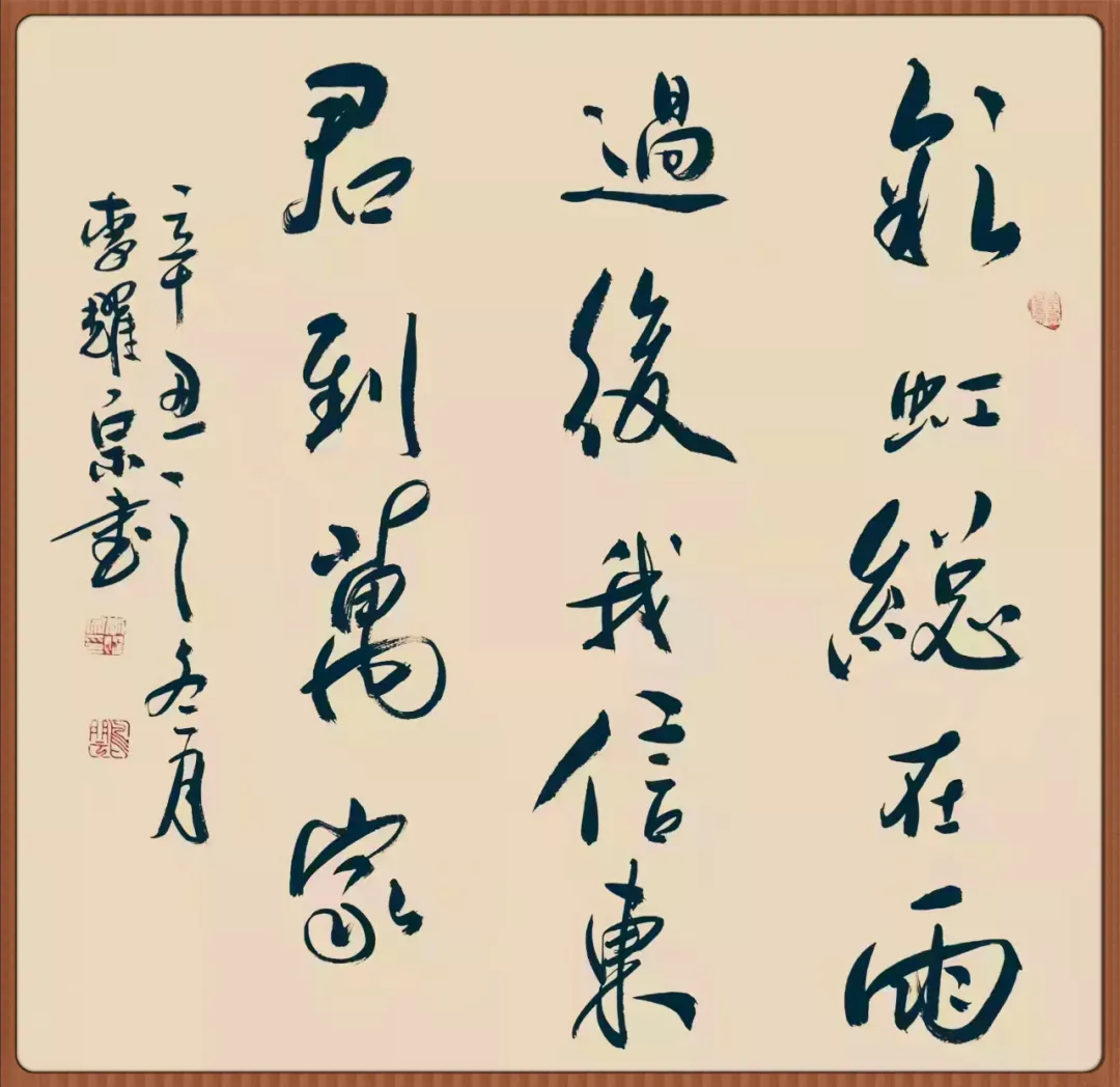 李耀宗先生书法