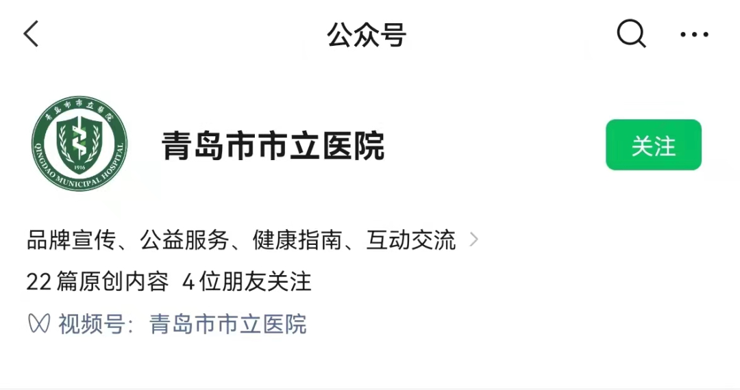 青島市市立醫院只跑一次24小時檢測手機自助繳費打印核酸報告單