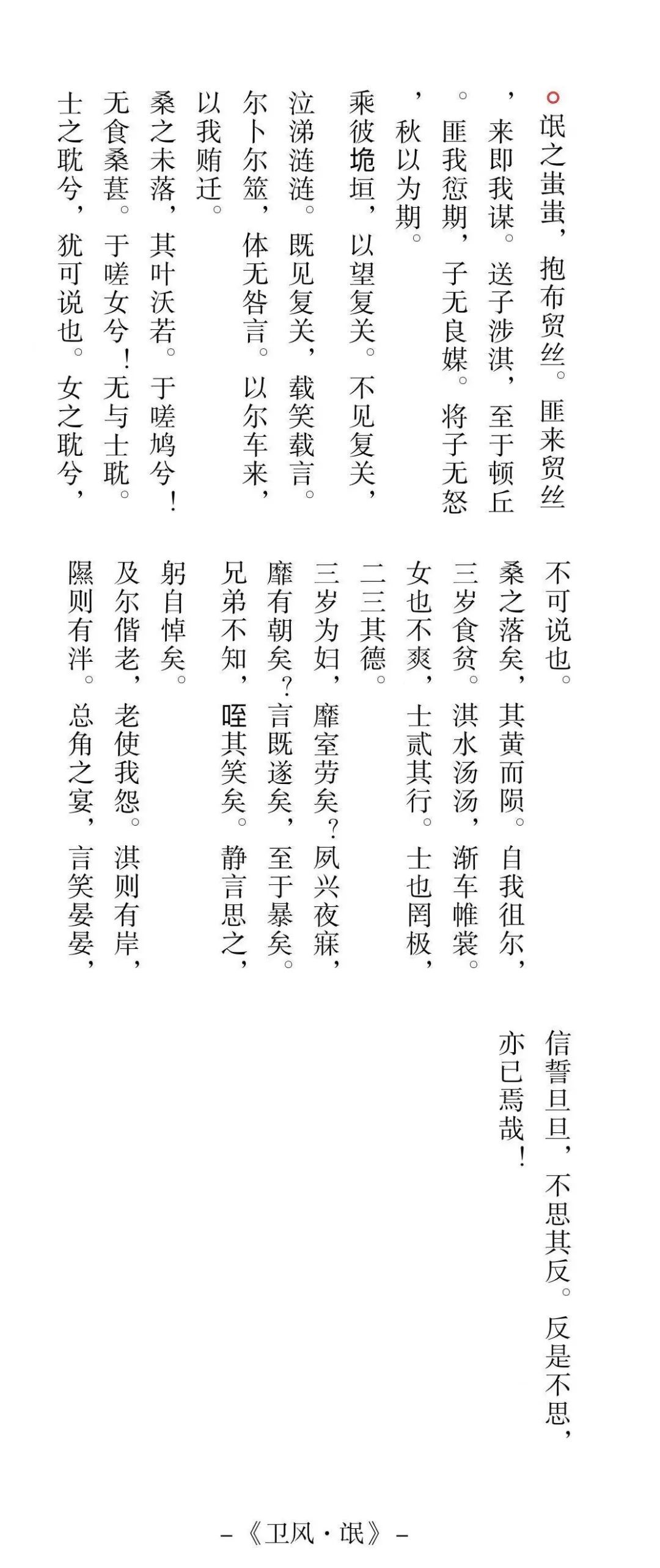 诗经木瓜古琴吟诵曲谱_古琴曲谱(2)
