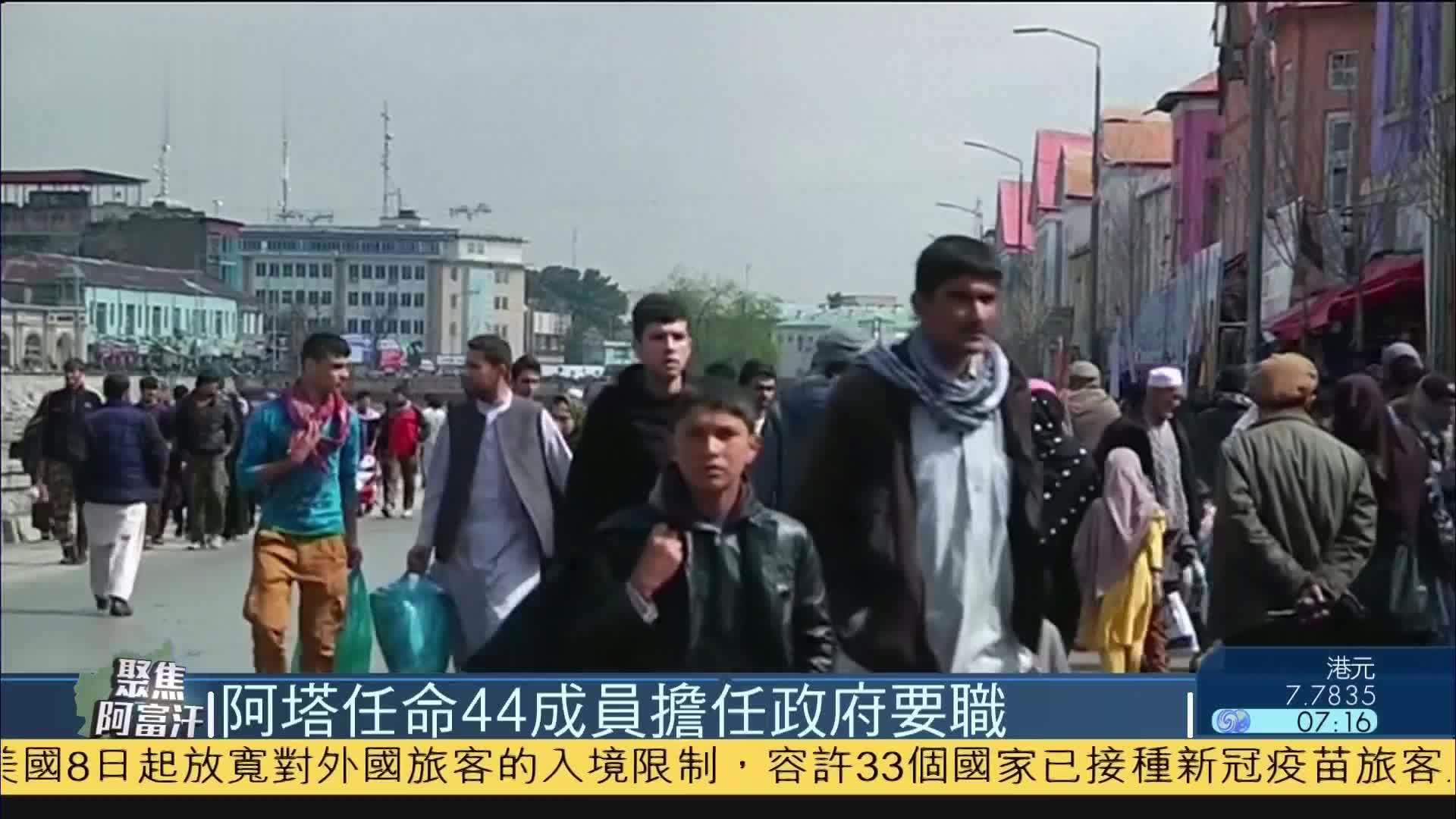 阿塔任命44名成员担任政府要职