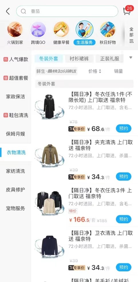 盒马回应“隔日净”洗衣服务上线:确有此事