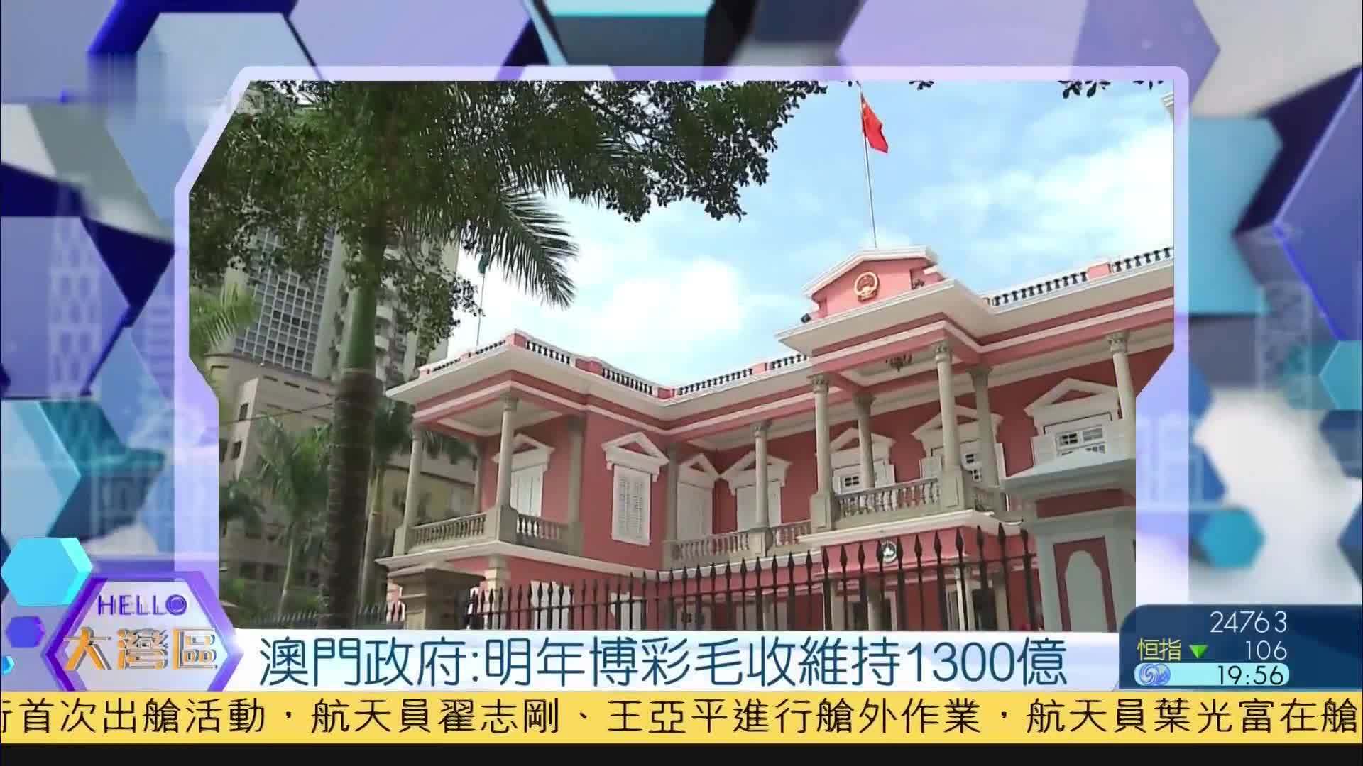 澳门政府：预计明年博彩毛收入维持1300亿