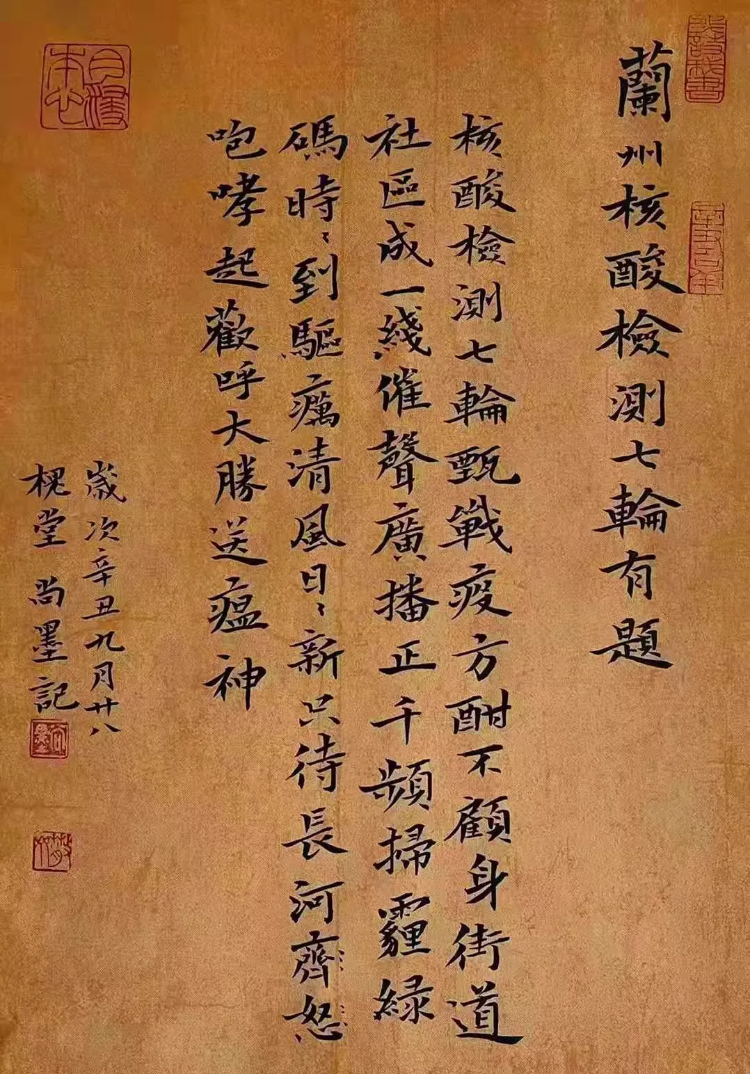 尚墨先生诗并书
