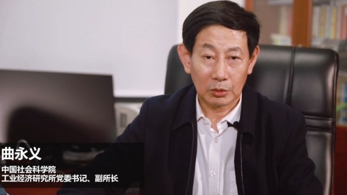 曲永义：高质量发展已成当下和今后相当长阶段中国经济新命题