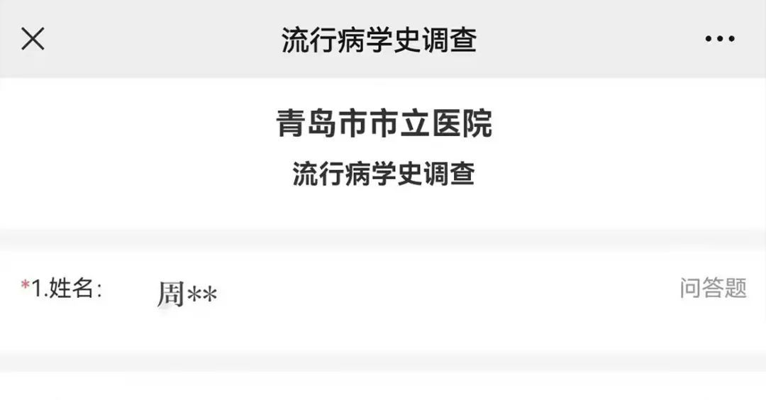 青島市市立醫院只跑一次24小時檢測手機自助繳費打印核酸報告單