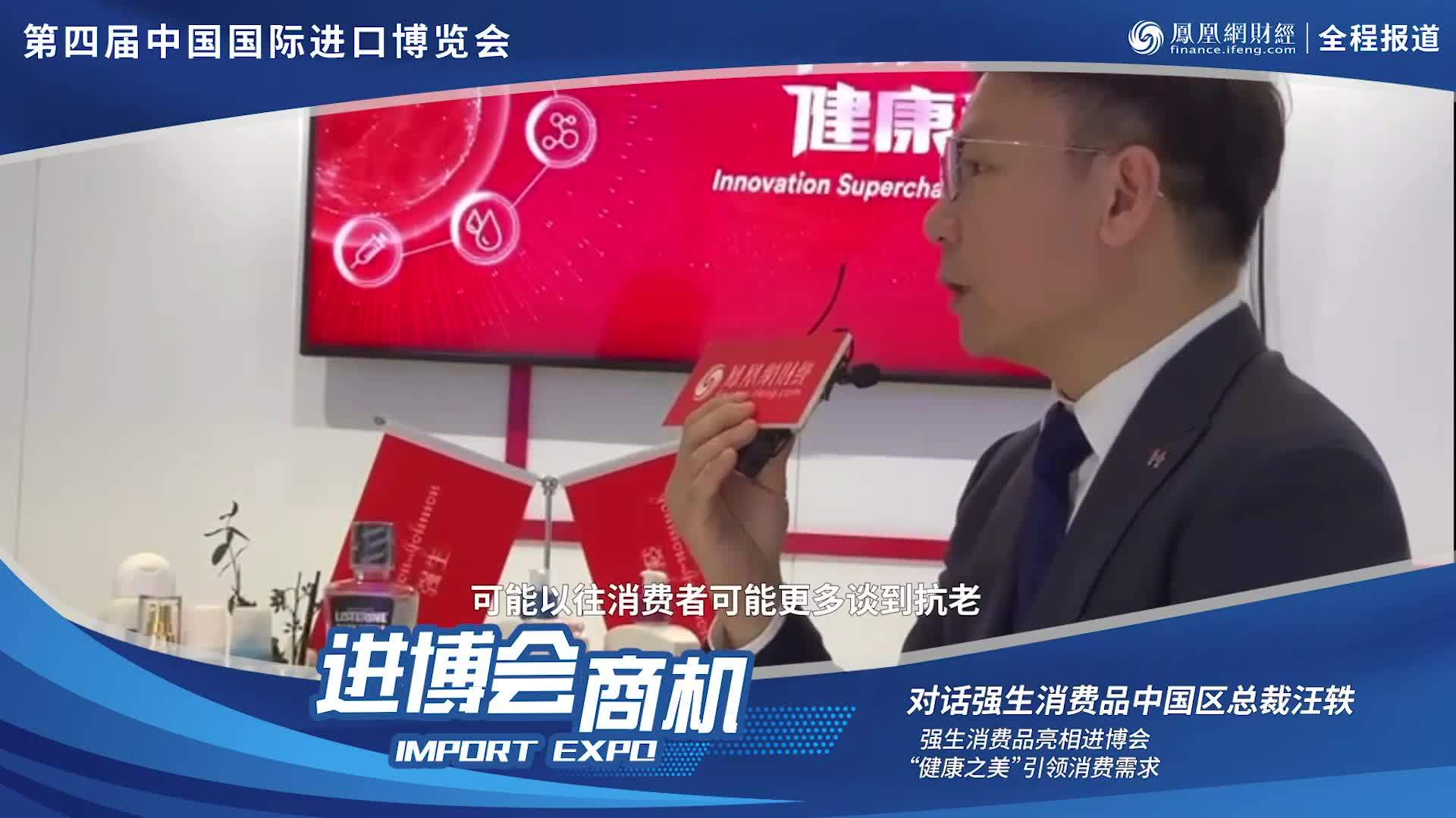 进博会商机|强生消费品亮相进博会 “健康之美”引领消费需求