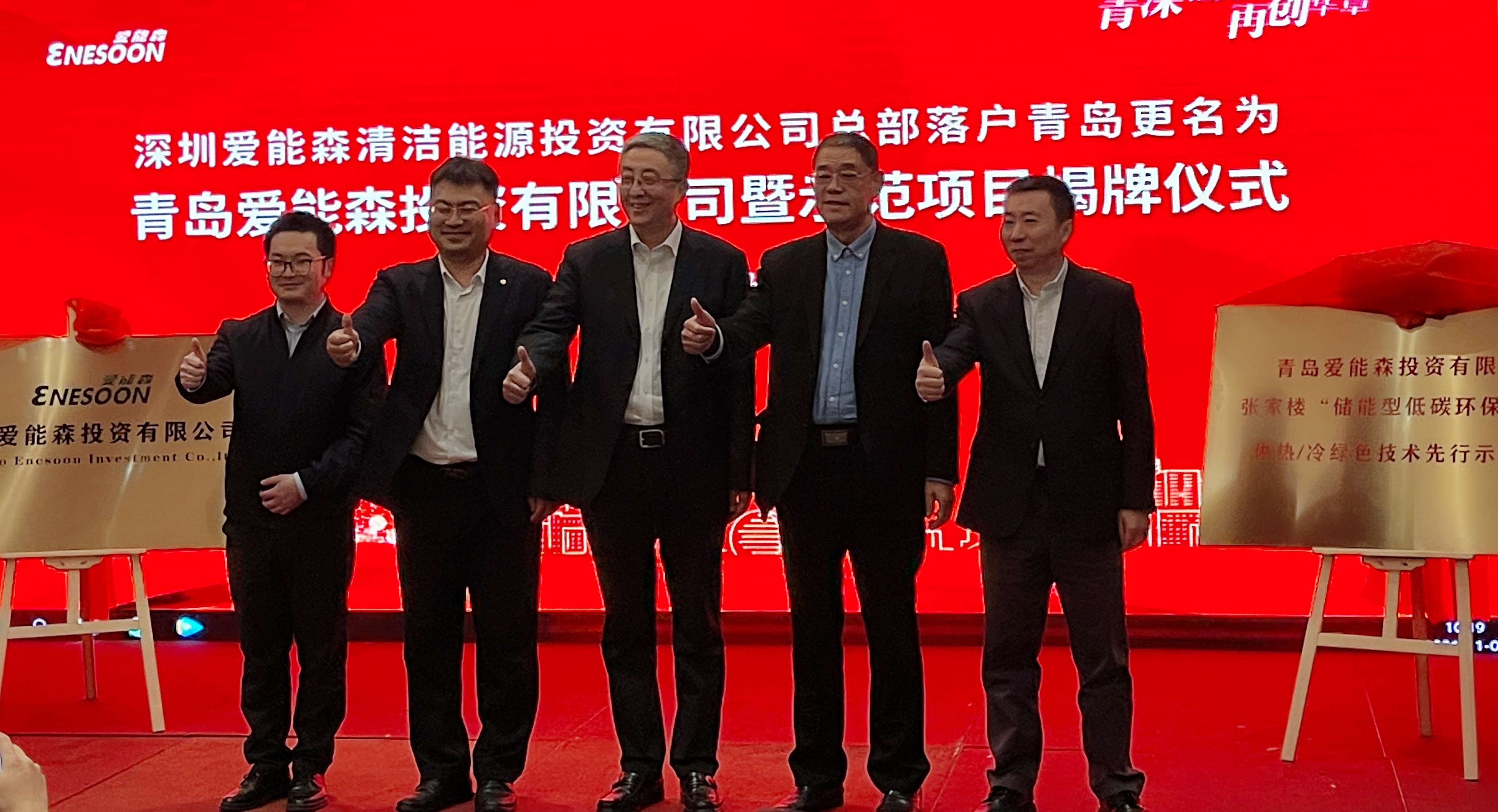 聚焦双碳爱能森落户青岛助力打造零碳城镇山东样板