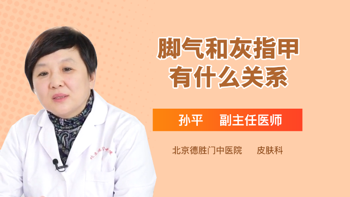 脚气和灰指甲有什么关系？