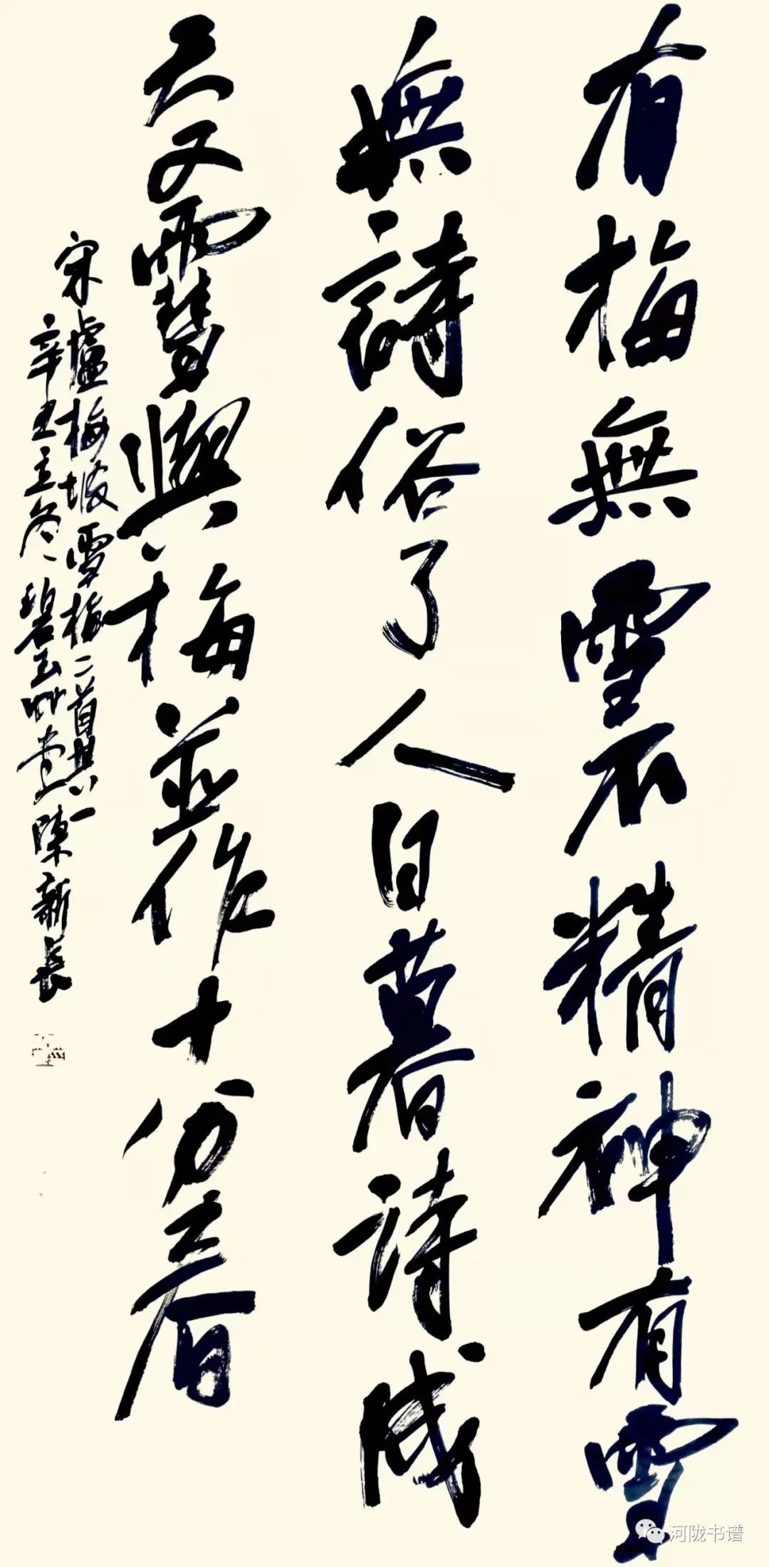 行书 宋&middot;卢梅坡《雪梅二首其一》