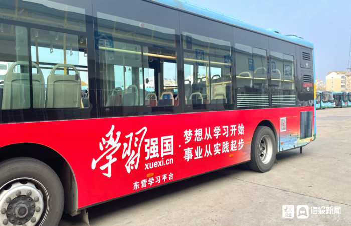 東營市公交車穿新衣為學習強國添關注