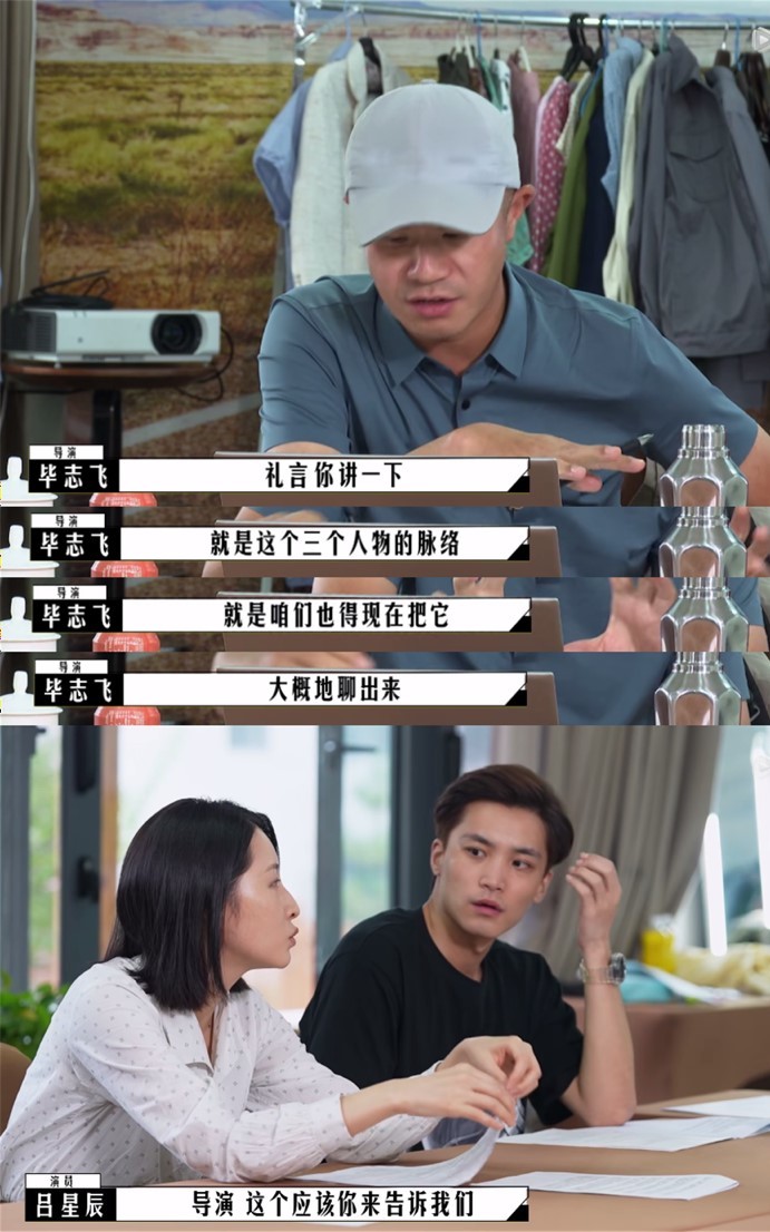 导演请演员“说戏”