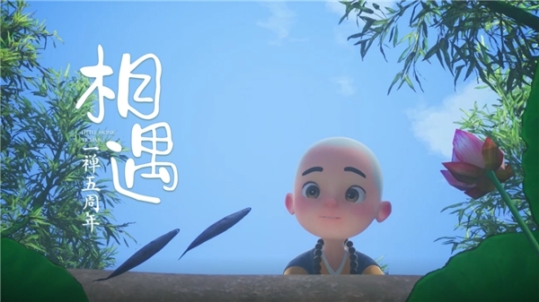 一禅小和尚五周年直播联动 旺仔小乔献同人曲 道友留步 凤凰网