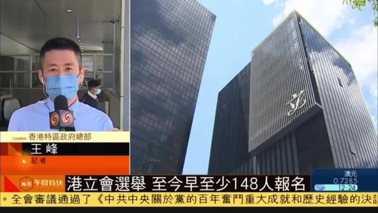 記者連線香港立法會選舉至今早至少148人報名