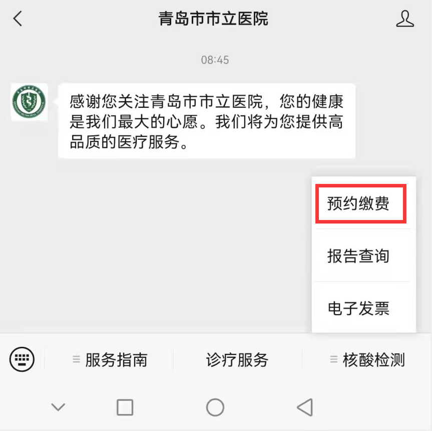 青島市市立醫院只跑一次24小時檢測手機自助繳費打印核酸報告單