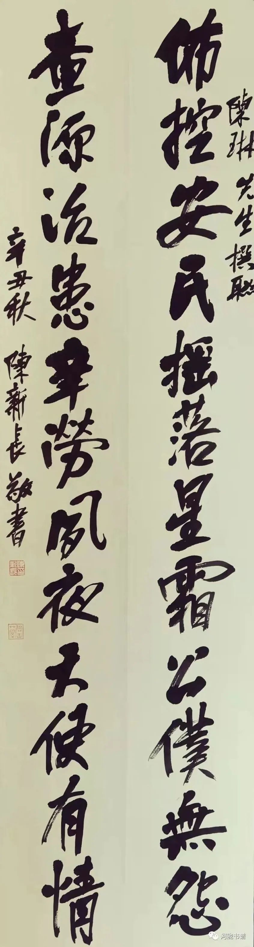 行书 《佈控查源》联