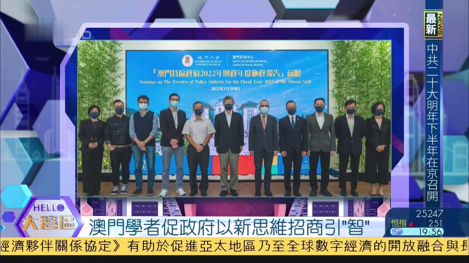 澳门学者促政府以新思维招商引“智”