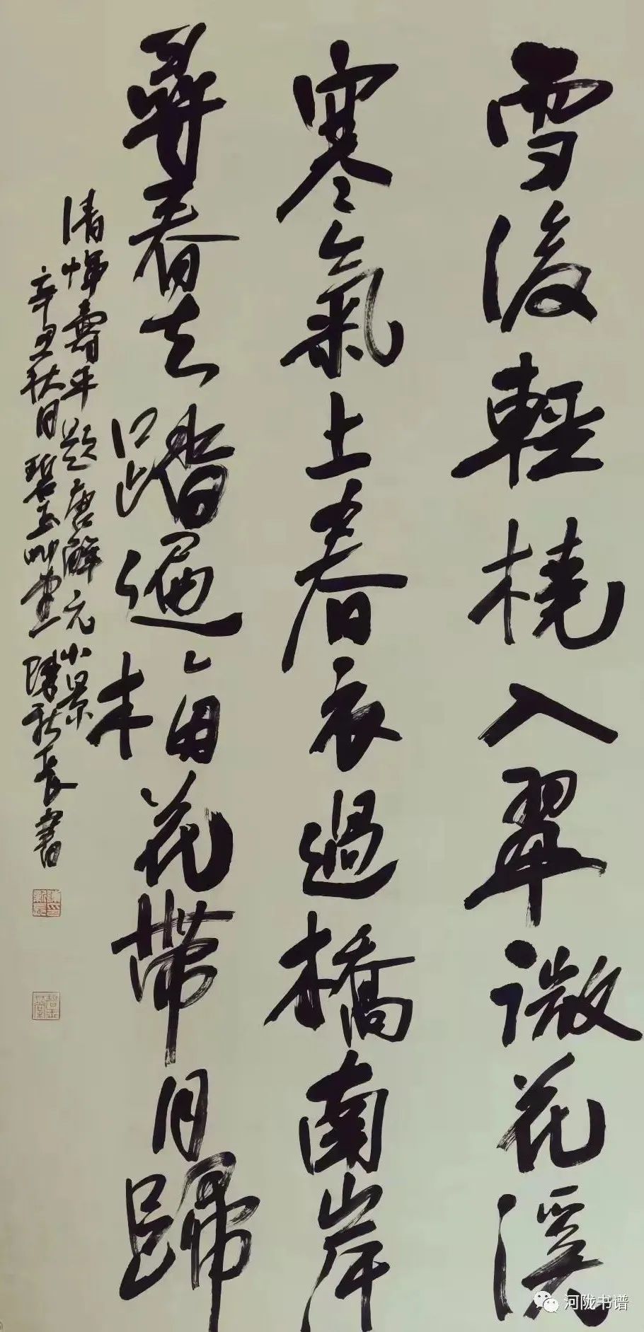 行书 清&middot;恽寿平《题唐解元小景》