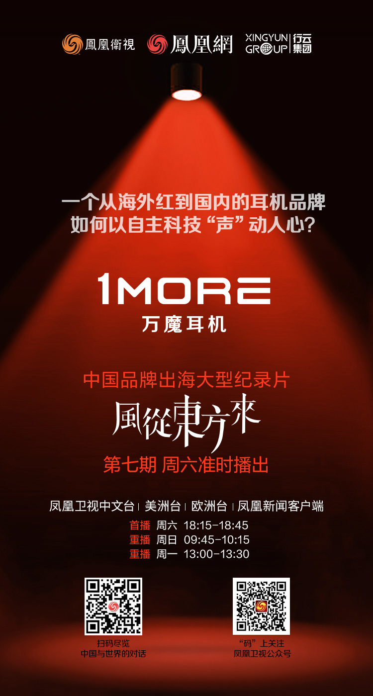 一个从海外红到国内的耳机品牌,如何以自主科技"声"动人心?_凤凰网