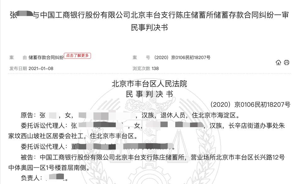 老人被骗到工商银行办理业务损失70余万，银行被判赔偿14万