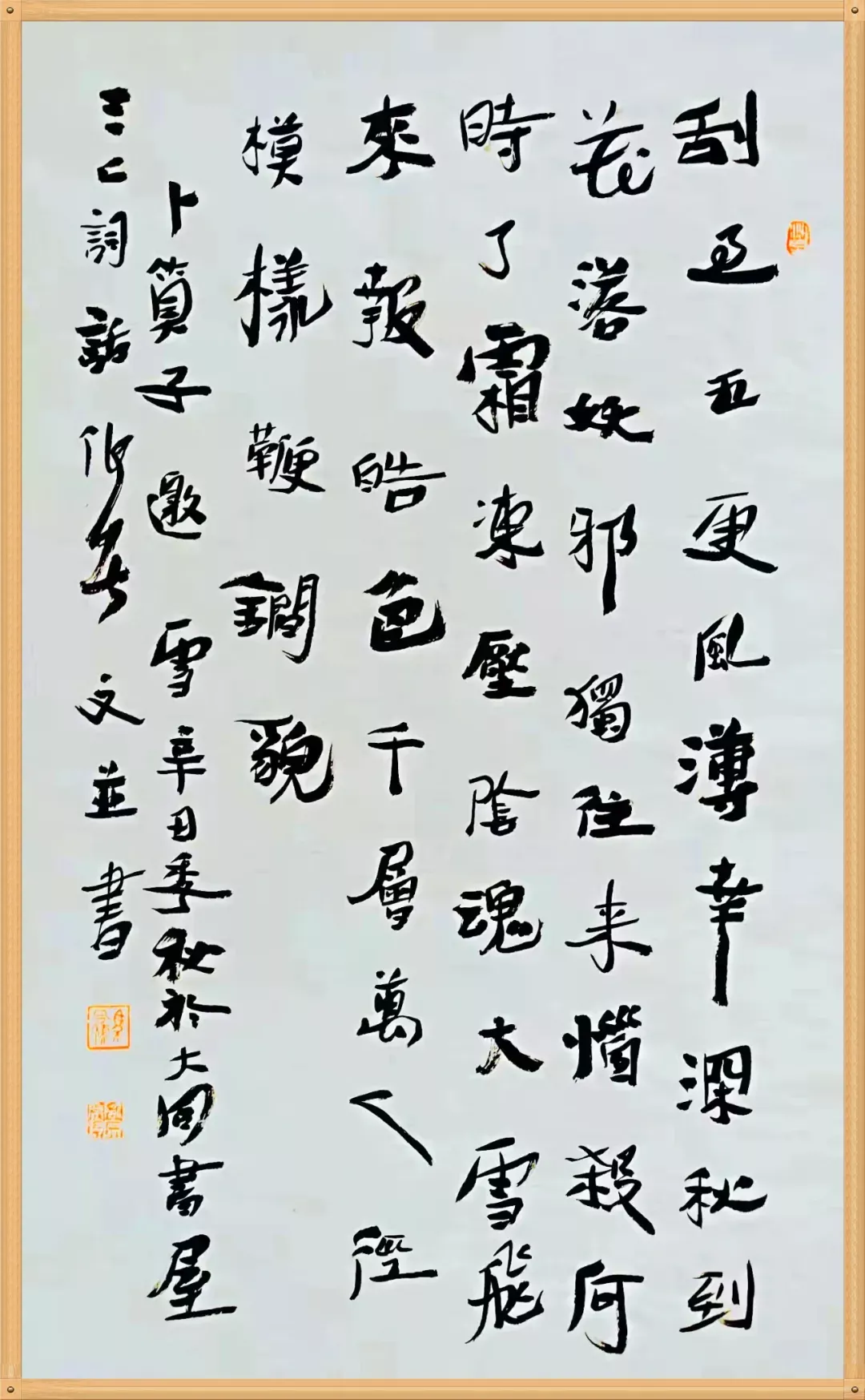 马同儒先生书法