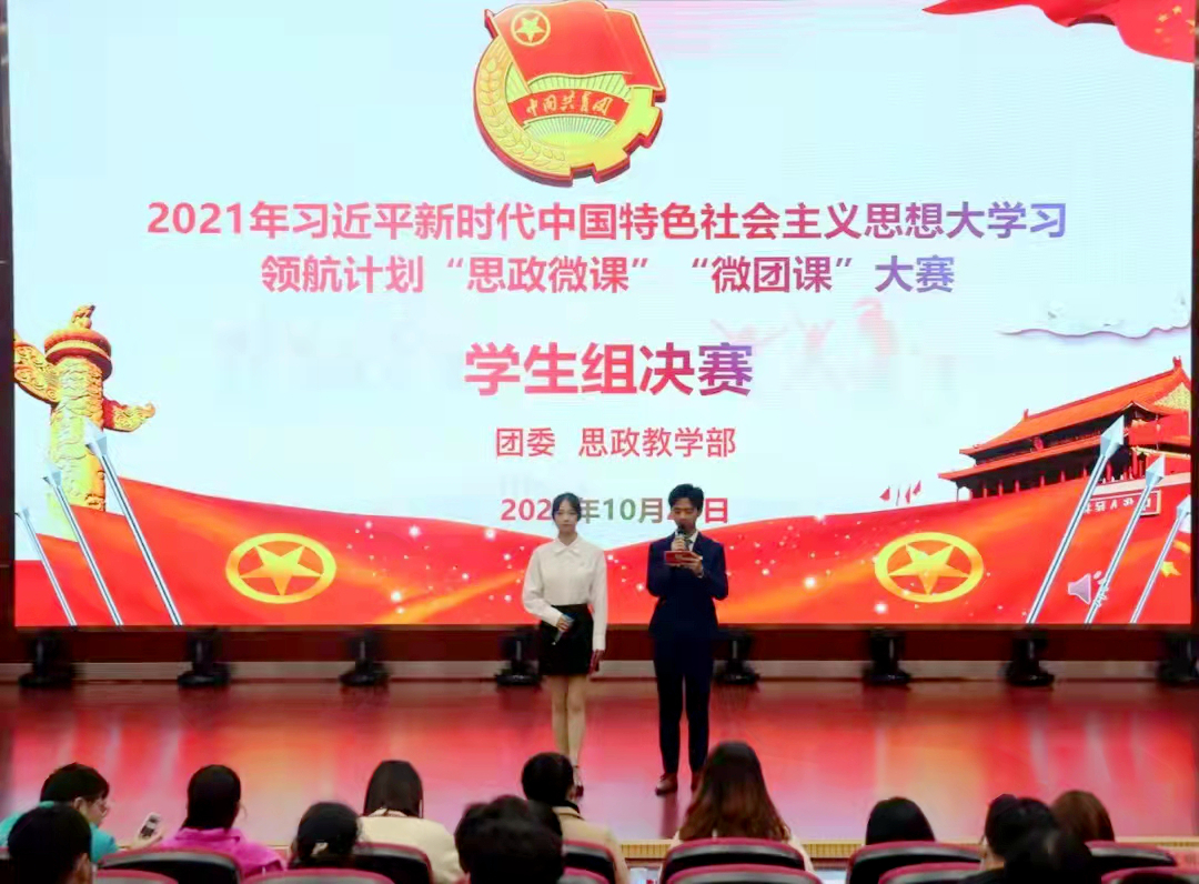 江西工贸职院举行2021年思政微课微团课大赛