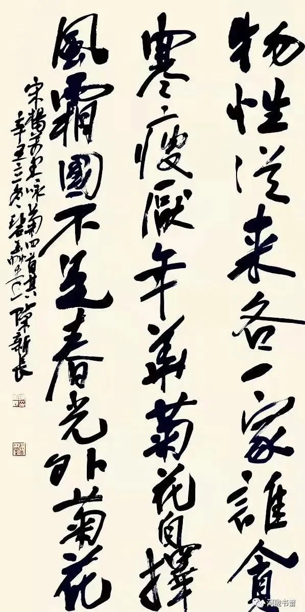 行书 宋&middot;杨万里《咏菊四首其一》