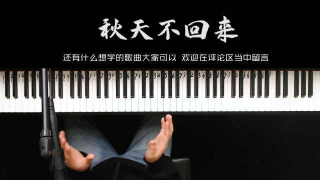 经典怀旧神曲！王强《秋天不回来》曾经火遍大江南北