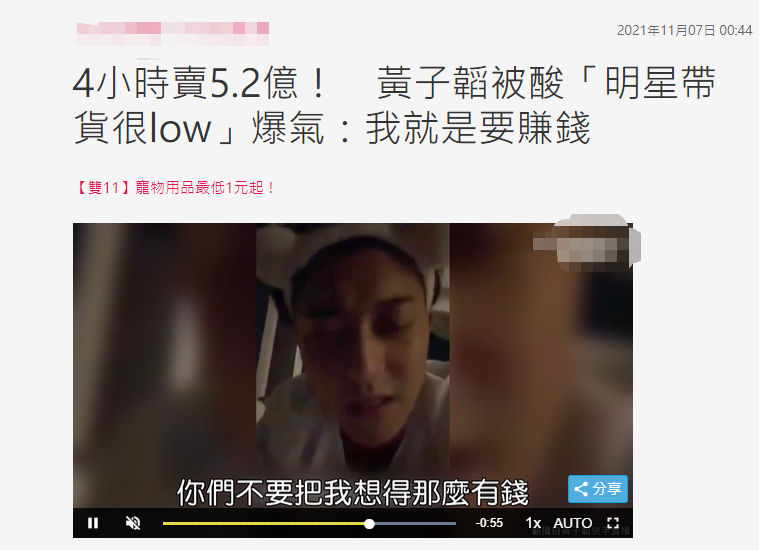 明星带货被吐槽 黄子韬恼怒回应：赚点钱还不行？