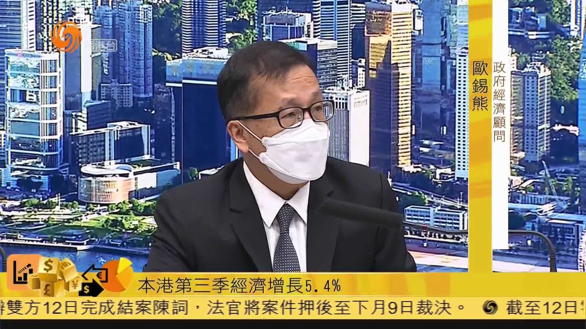 粤语报道｜香港第三季经济增长5.4%