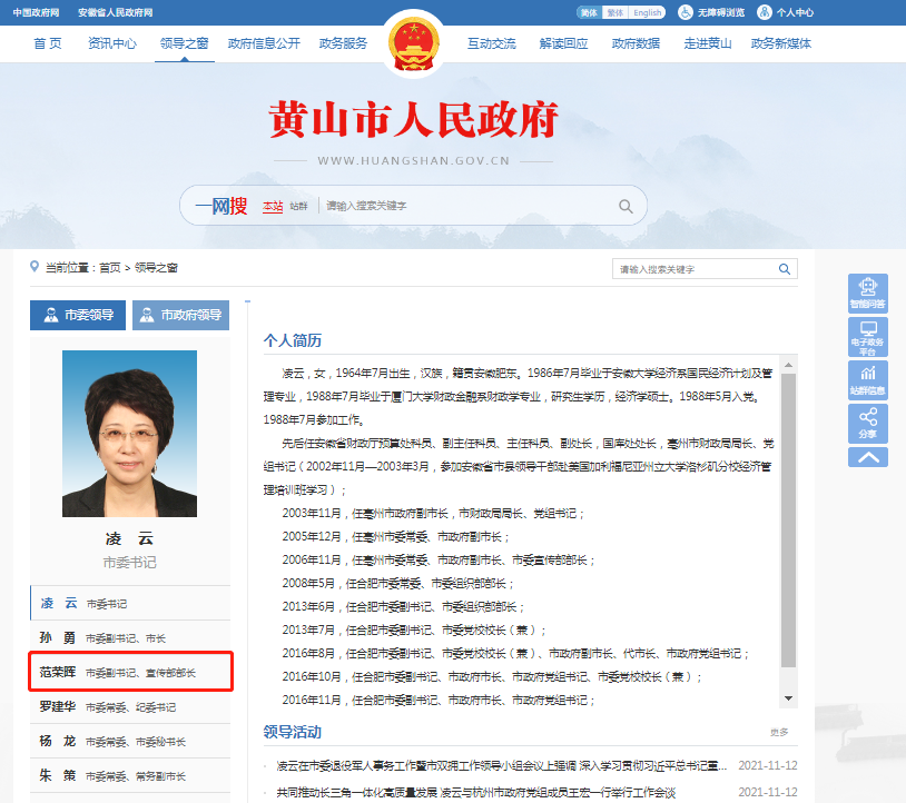 黄山市委副书记范荣晖已兼任黄山市宣传部长