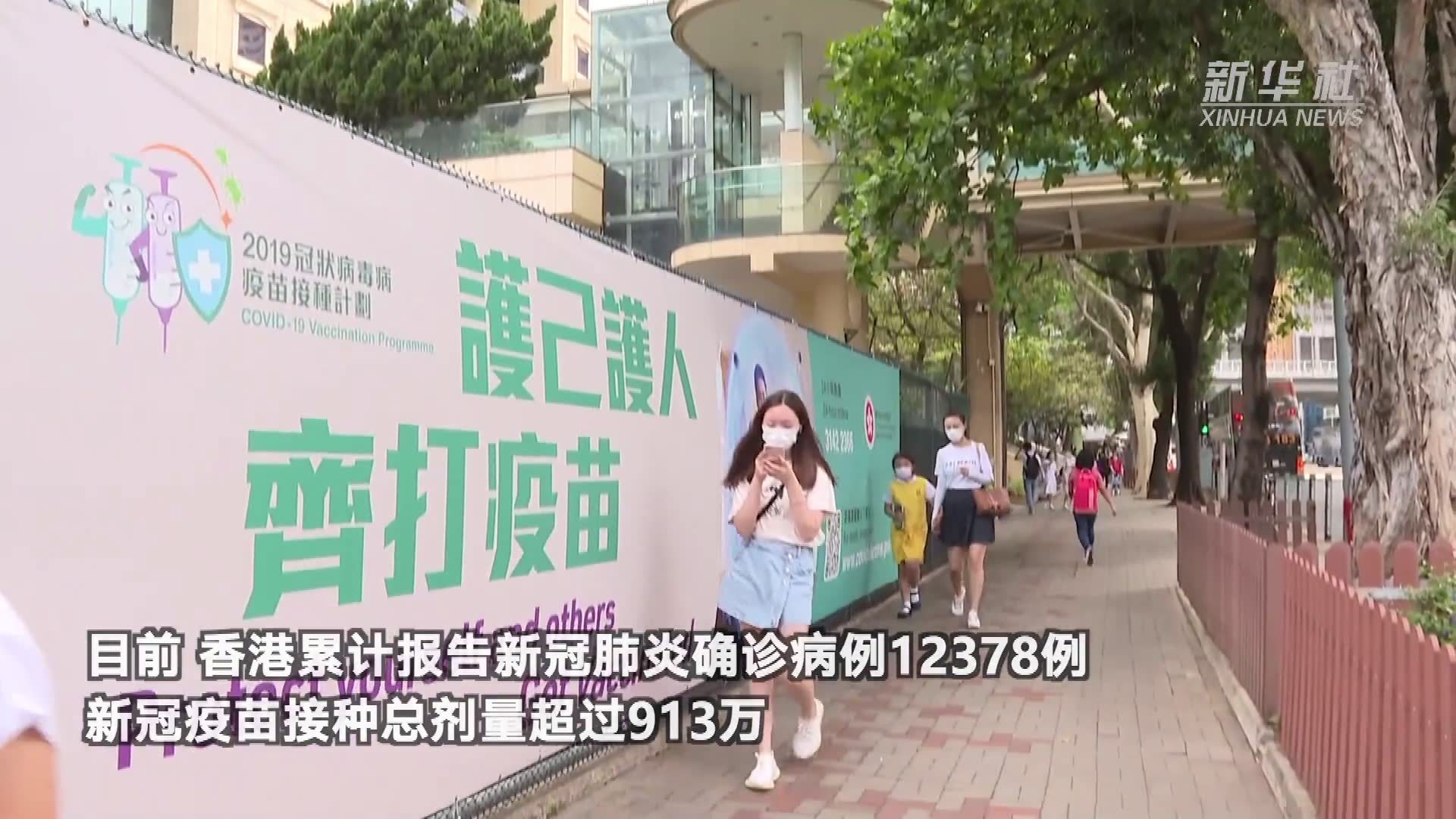 香港新冠疫苗接种总剂次逾913万