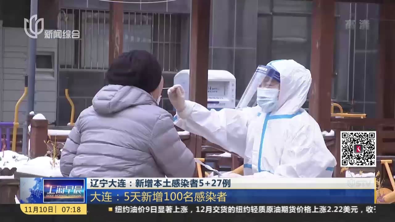 辽宁大连新增本土感染者527例