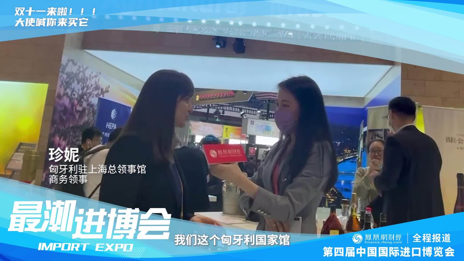 最潮进博会|双十一买什么？各国大使参赞最强带货来了