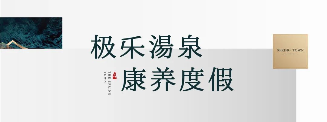 汤泉一品&青岛时尚创意产业园康养感恩答谢会圆满举办