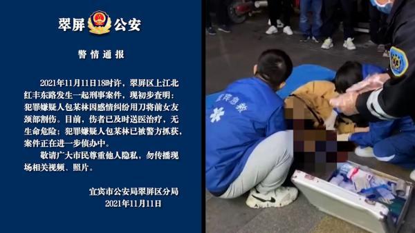 警方通报男子用刀割伤前女友颈部：因感情纠纷，嫌犯已抓获凤凰网视频凤凰网 8711