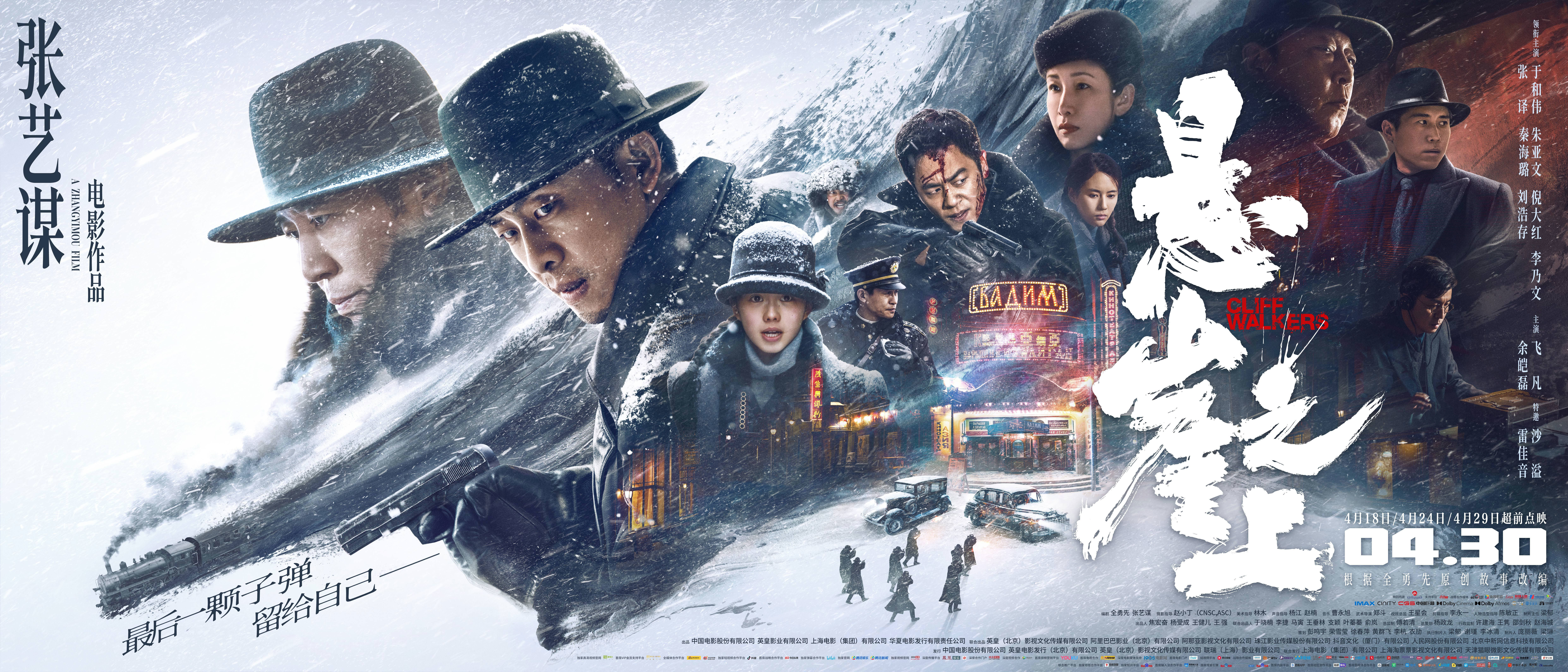 悬崖之上代表中国内地角逐第94届奥斯卡最佳国际影片奖