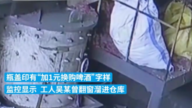 啤酒厂员工偷8万个兑奖瓶盖折现，获利数千元