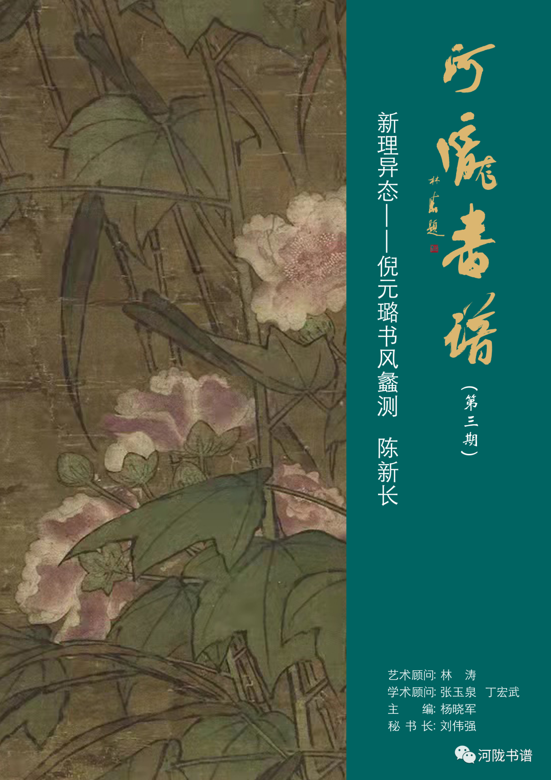 陈新长：倪元璐书风奇崛恣肆 以碑写帖动情笔墨